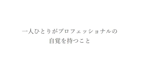 LUMBER ONE GROUPでは全社員が建築のプロとして お客さまの「満足と笑顔」のために働けるよう充実した教育制度があります。