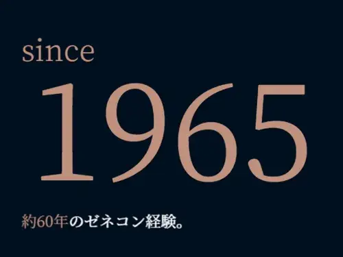 約60年にわたるゼネコン経験をもとに、建築請負に限らず、建設前の企画段階での コンサルティングやプロジェクト管理といったご要望にもお応えしております。