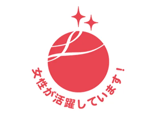 当社は、厚生労働大臣より「えるぼし」企業として認定を受けています。