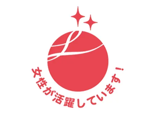 当社は、厚生労働大臣より「えるぼし」企業として認定を受けています。