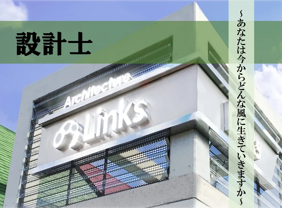 【岡山】設計/地域に根付いたアットホームな環境/年休125日/転勤なし/平均残業月20H