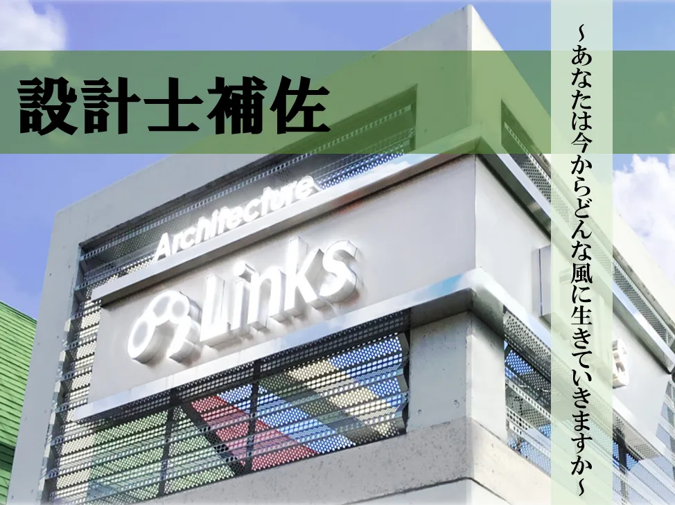 【岡山】設計補佐/転勤なし/平均残業月20H/地域に根付いたアットホームな環境