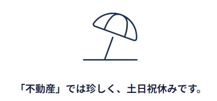 「対企業」の仕事になるため、出勤は月～金。土日祝にはしっかり休むことができます。ひとりでゆっくり過ごす時間も、家族との団らんの時間も大切にすることができますよ。