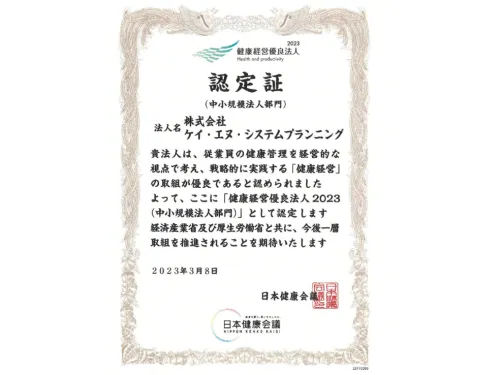 「健康経営優良法人2023」3年連続認定されました