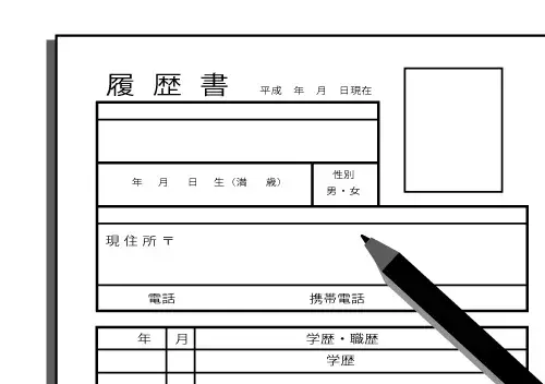 履歴書の選び方