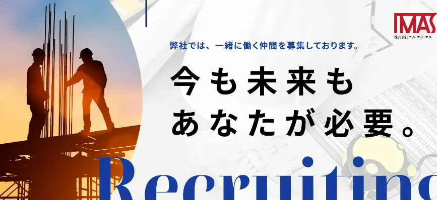 【施工管理補助】人柄や経験、意欲重視の採用です！完全週休2日制/直行直帰可/福利厚生が充実