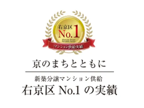 2021.01.07 おかげさまで右京区分譲マンション実績No1を獲得しました。