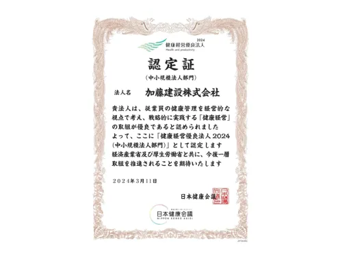 経済産業省が推進する、健康経営優良法人として4度目の認定を受けました。