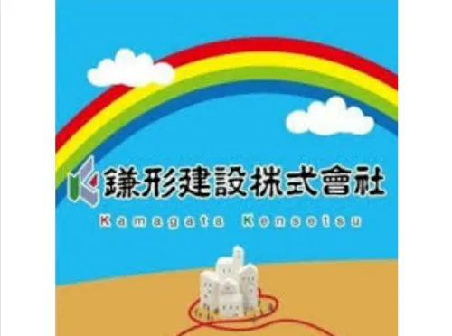 鎌形建設株式会社は千葉県を中心に公共民間問わず、建築工事、土木工事、住宅関連工事など街づくりに関わるあらゆる工事を行う総合建設業です。