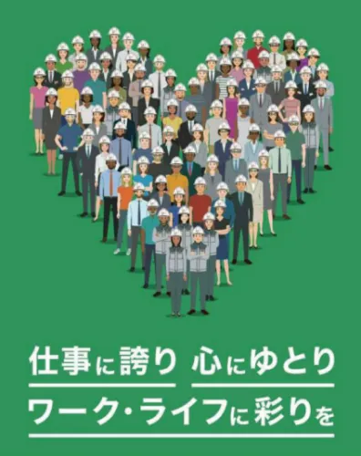 「働きやすさ」や「働きがい」の充実が長期勤続に繋がります。コミュニケーションを活性化させる社風・風土に、仕事だけでなくプライベートも大切にできる取り組みがあります。